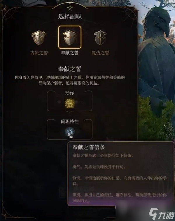 《博德之门3》奉献之誓圣武士开荒BD推荐