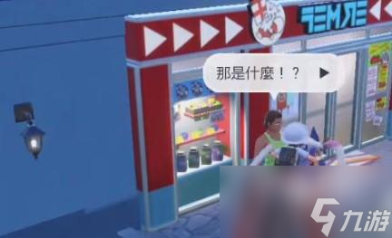 宝可梦朱紫模仿香草在哪
