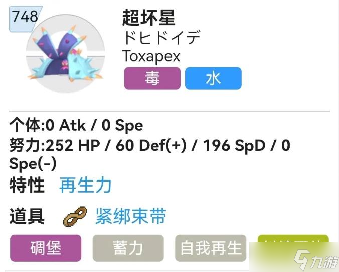 《宝可梦朱紫》超坏星努力值分配及配招推荐