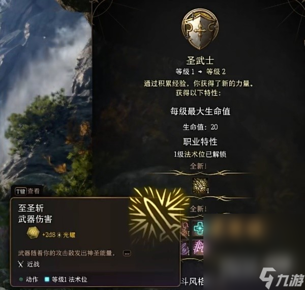 《博德之门3》双职圣武士构筑教程攻略