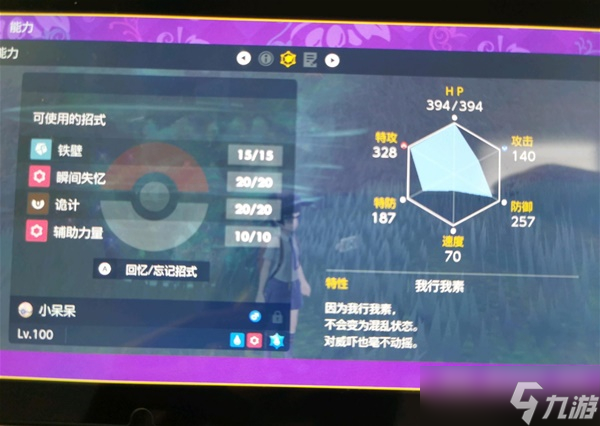宝可梦朱紫呆壳兽单刷7星闪焰王牌具体方法图解
