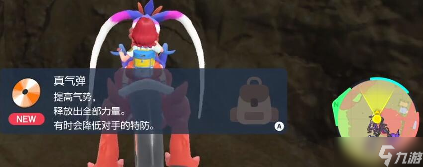 宝可梦朱紫真气弹怎么获得