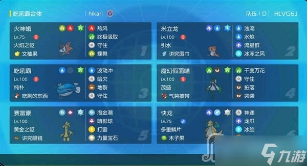 《宝可梦：朱紫》双打地裂吃吼霸队配置分享
