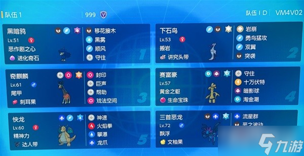 《宝可梦：朱紫》双打下石鸟队伍分享