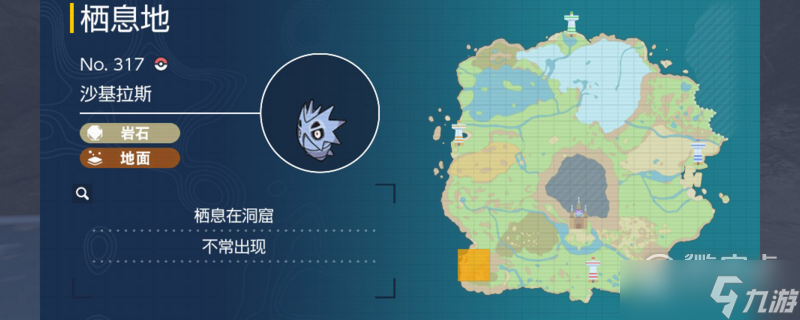宝可梦朱紫沙基拉斯在哪抓攻略