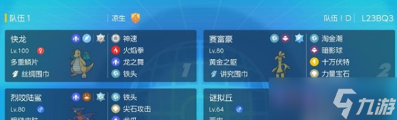 宝可梦朱紫63单打快龙大师球队伍