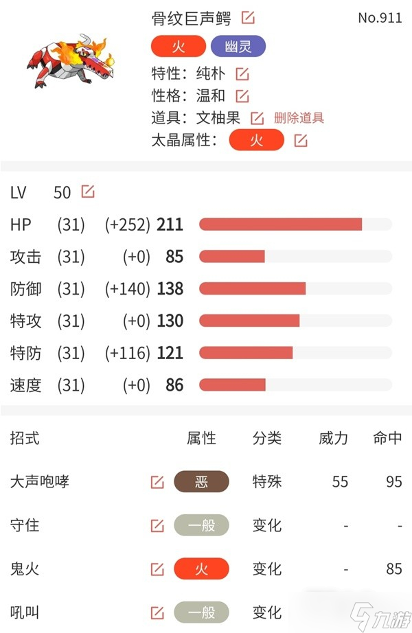 《宝可梦：朱紫》颤弦蝾螈阵容搭配攻略