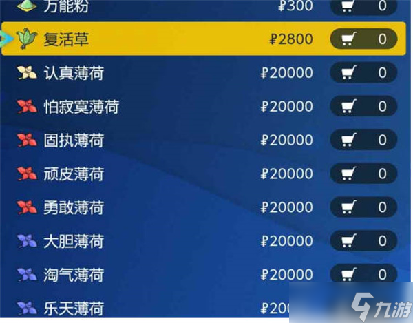 宝可梦朱紫薄荷在哪获得