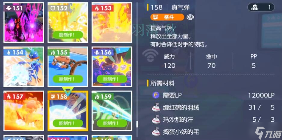 宝可梦朱紫真气弹怎么获得