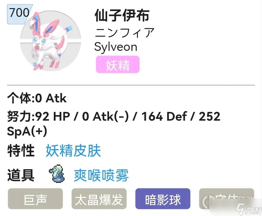 《宝可梦朱紫》仙子伊布努力值分配以及性格选择推荐