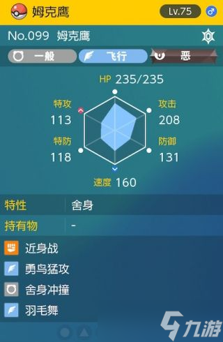 《宝可梦朱紫》太晶团boss姆克鹰打法攻略