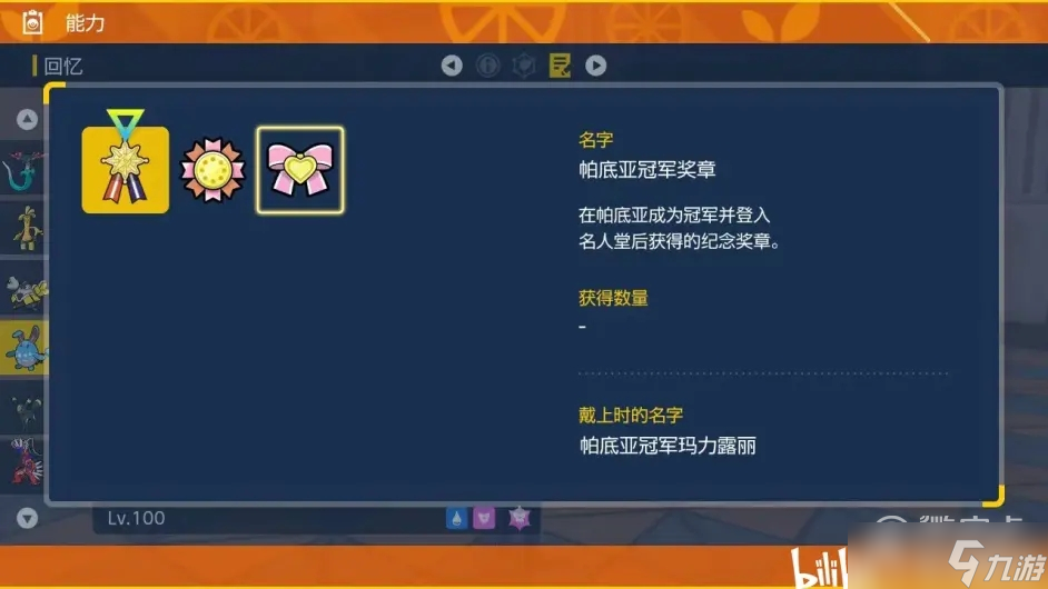 宝可梦朱紫帕迪亚冠军奖章怎么获取