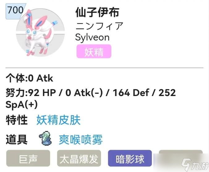 《宝可梦朱紫》仙子伊布配招推荐 仙布怎么配招？