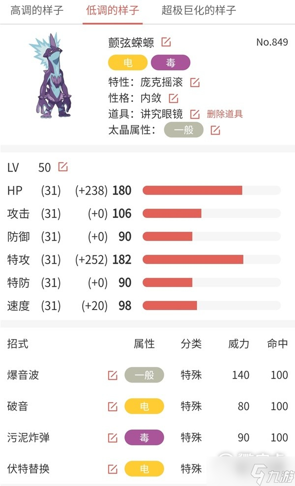 宝可梦朱紫颤弦蝾螈阵容搭配指南