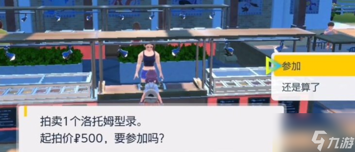 宝可梦朱紫洛托姆怎么转变形态 洛托姆转变形态方法