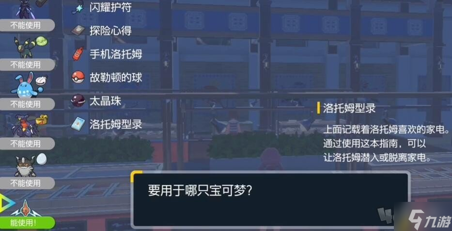 宝可梦朱紫托姆怎么变形态 托姆转变形态方法攻略