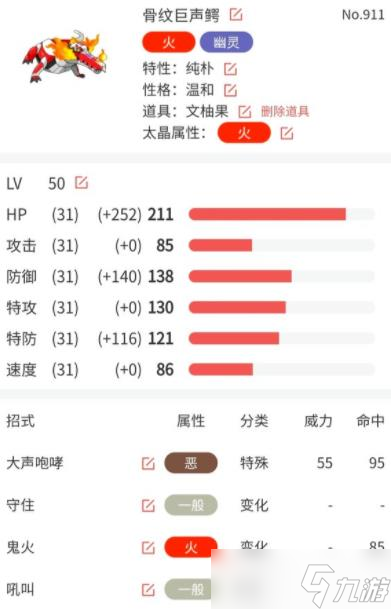 宝可梦朱紫顺风队阵容怎么搭配