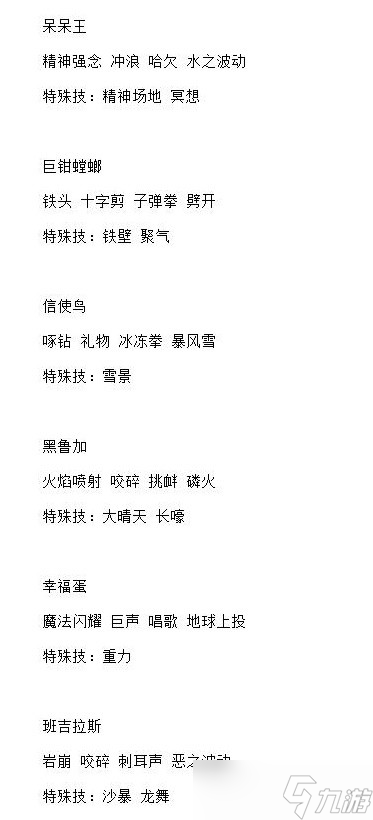 《宝可梦：朱紫》5星太晶战全BOSS技能表