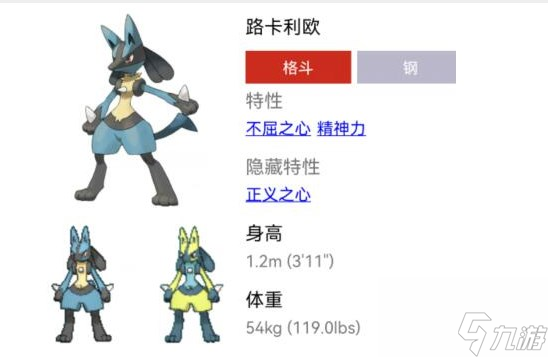 宝可梦朱紫路卡利欧配怎么招攻 路卡利欧配招攻略