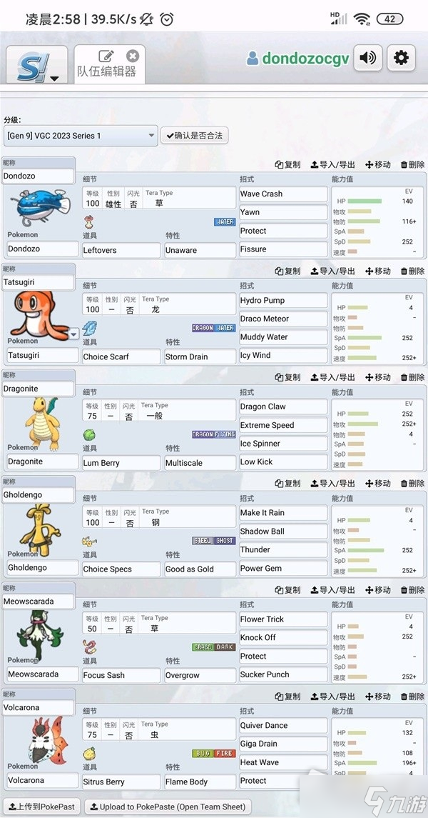 《宝可梦：朱紫》双打地裂吃吼霸队配置分享