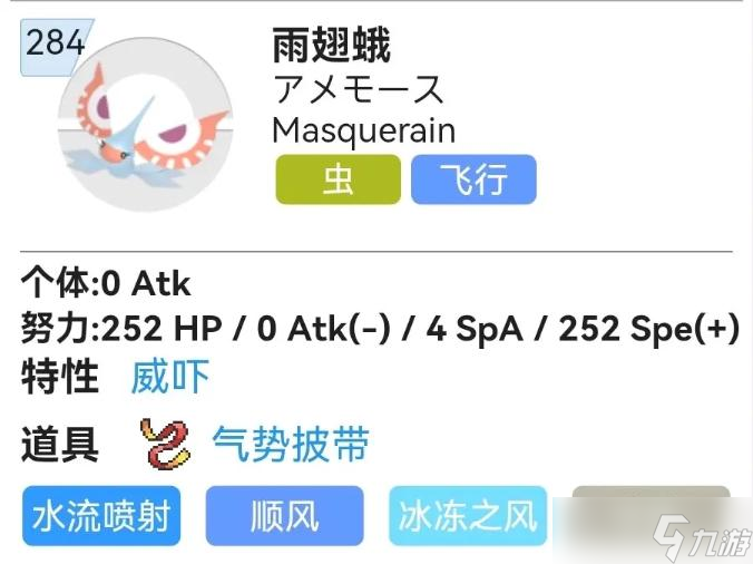 《宝可梦朱紫》雨翅蛾性格配招推荐 雨翅蛾带什么技能好？