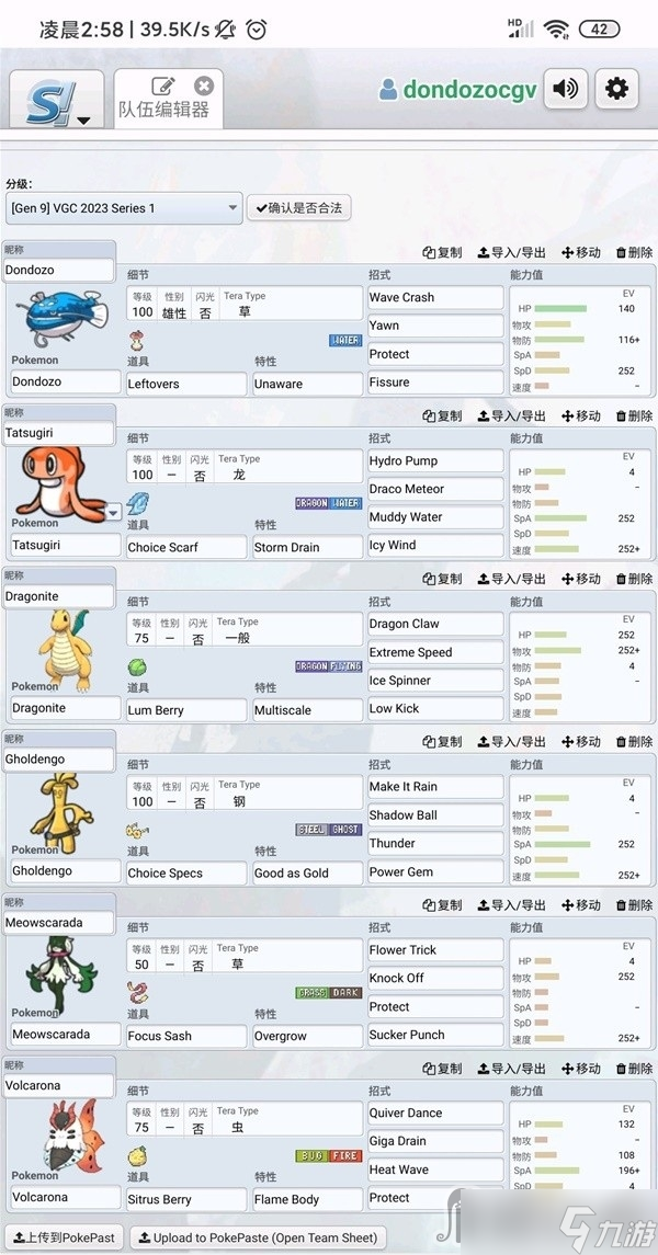 《宝可梦：朱紫》双打地裂吃吼霸队配置分享