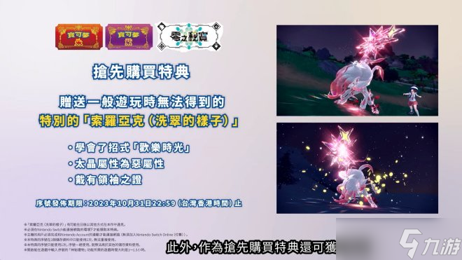 《宝可梦：朱/紫》扩展包「零之秘宝」正式公开！