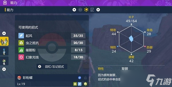 宝可梦朱紫粉蝶虫招式分析及打法