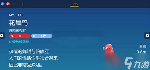 宝可梦朱紫花舞鸟在哪抓 宝可梦朱紫花舞鸟抓捕位置介绍