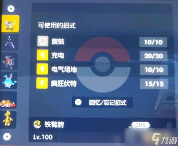 《宝可梦：朱紫》一击流铁臂膀招式一览