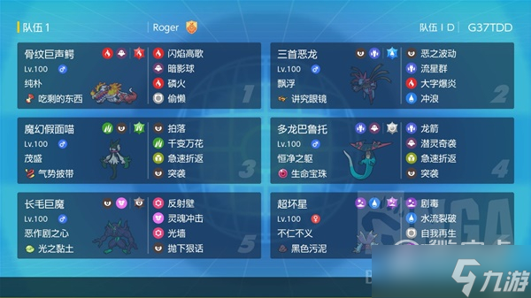 宝可梦：朱紫新手向63单打大师队伍介绍