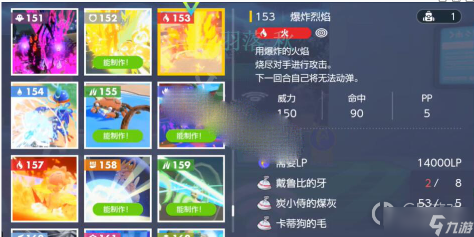 《宝可梦朱紫》爆炸烈焰获得方法