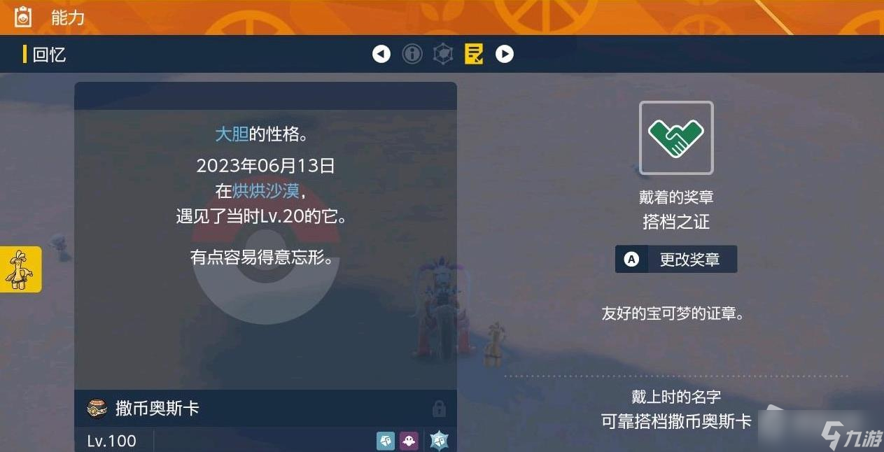 《宝可梦朱紫》搭档之证获得方法