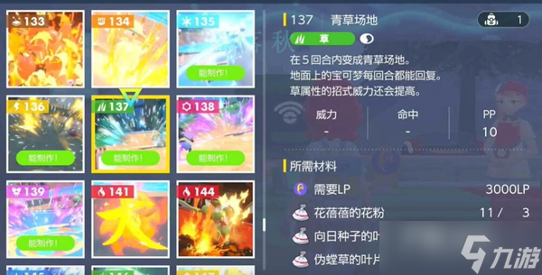 《宝可梦朱紫》青草场地位置介绍