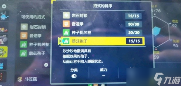宝可梦朱紫西3区定点斗笠菇位置