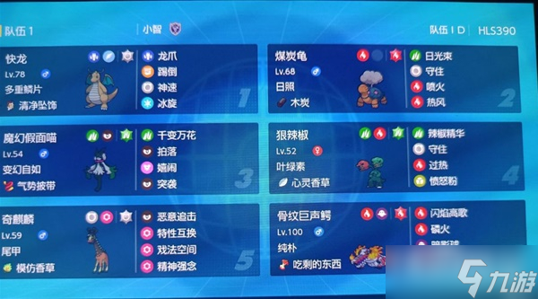 《宝可梦朱紫》双打奇麒麟空间队推荐