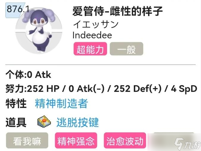 《宝可梦朱紫》爱管侍努力值分配推荐 爱管侍配招分享