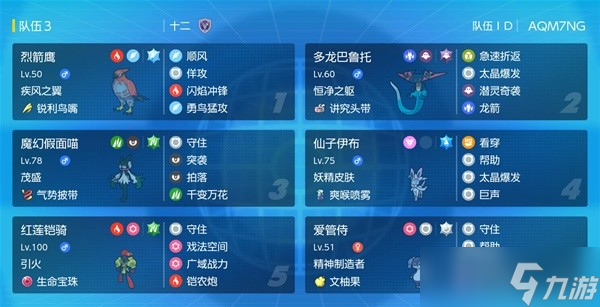《宝可梦朱紫》顺风多龙队配置分享
