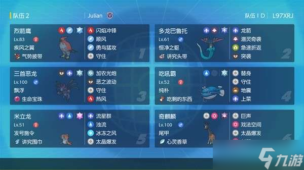 宝可梦朱紫改良版顺风队搭配方案分享