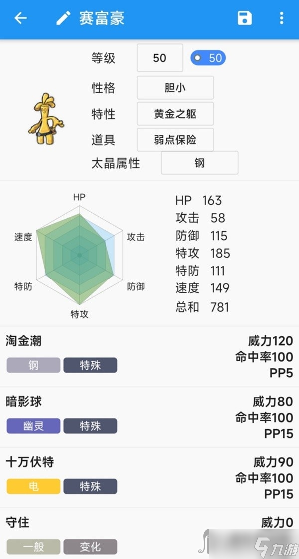 《宝可梦朱紫》双打雨天队搭配思路