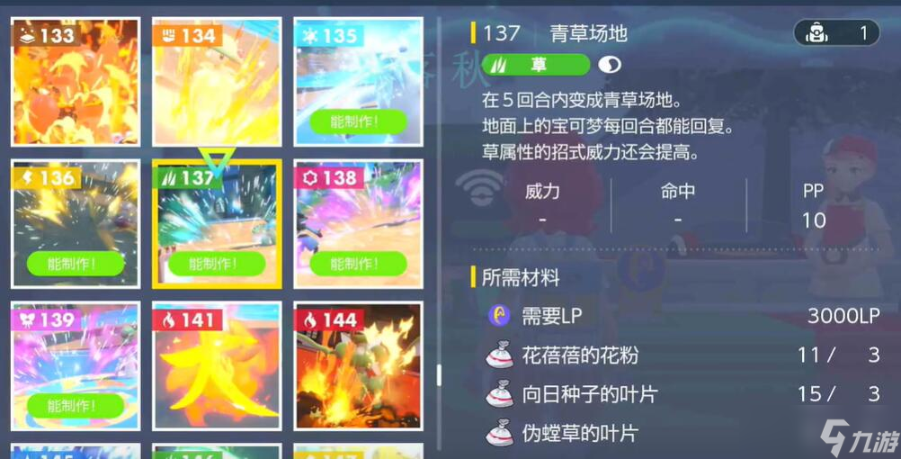宝可梦朱紫青草场地怎么获得