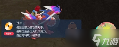 宝可梦朱紫过热怎么获得