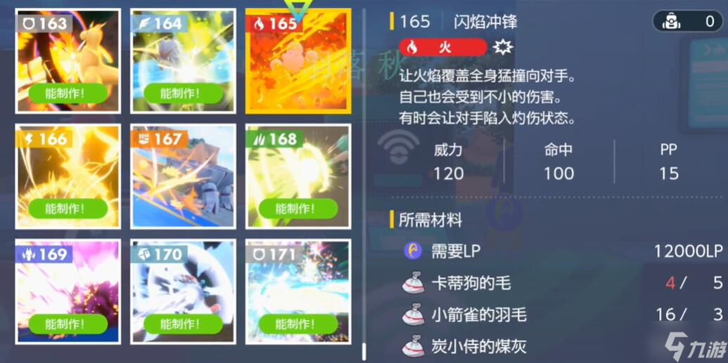 宝可梦朱紫闪焰冲锋怎么获得
