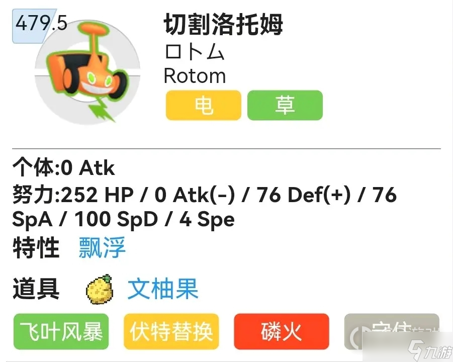 《宝可梦朱紫》洛托姆技能推荐