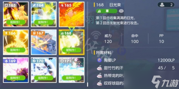 《宝可梦朱紫》日光束怎么获得?日光束获得方法介绍