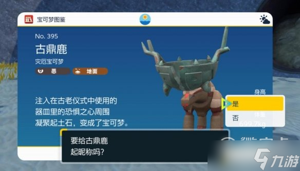 宝可梦朱紫古鼎鹿封印位置详情