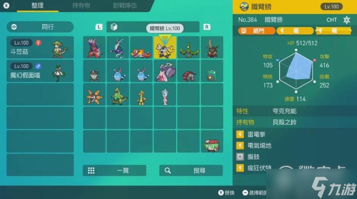 宝可梦朱紫铁臂膀配招推荐