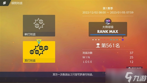 《宝可梦：朱紫》s1双打大师球队伍分享