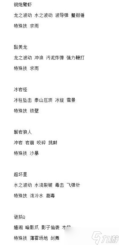 宝可梦朱紫6星太晶坑全BOSS技能是什么