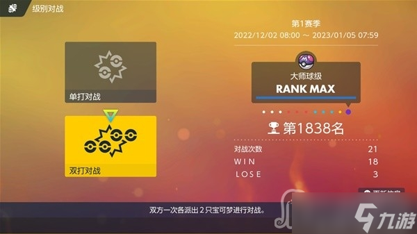 《宝可梦：朱紫》双打沙包队配置讲解